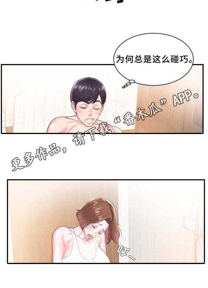 《私会》漫画最新章节第6话 6_无语免费下拉式在线观看章节第【8】张图片