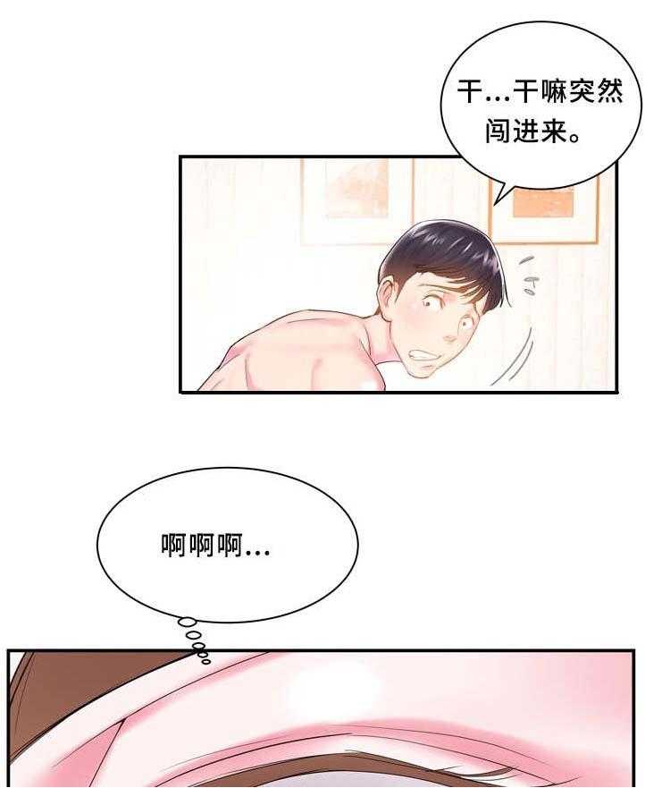 《私会》漫画最新章节第6话 6_无语免费下拉式在线观看章节第【10】张图片