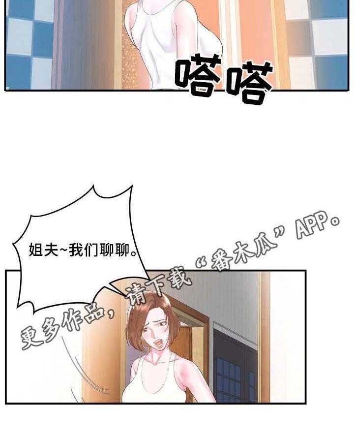 《私会》漫画最新章节第6话 6_无语免费下拉式在线观看章节第【12】张图片