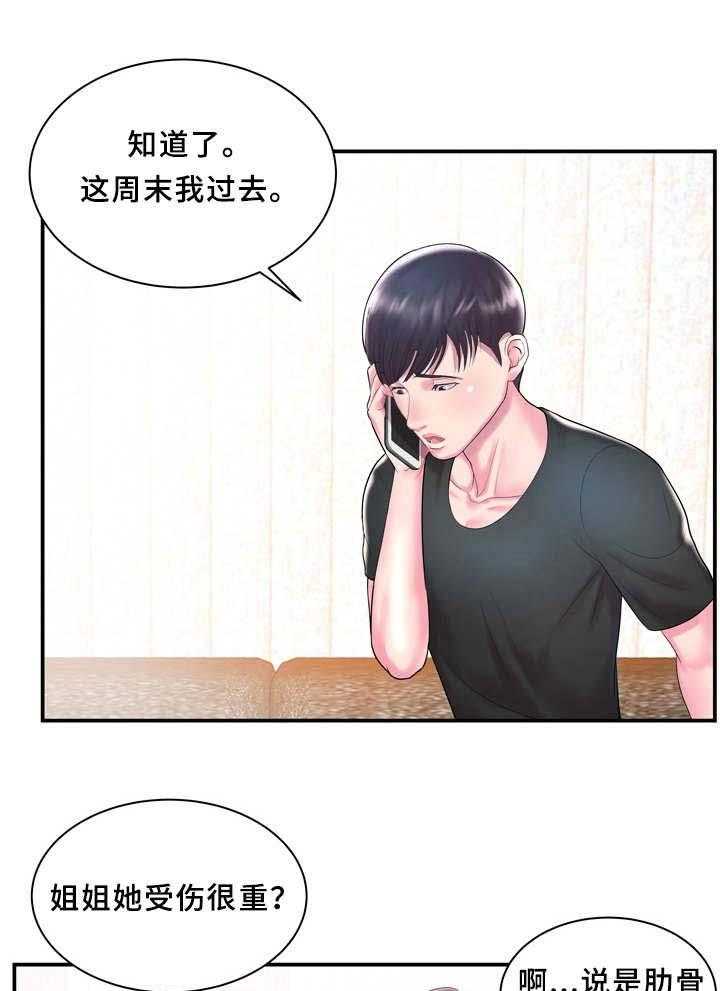 《私会》漫画最新章节第6话 6_无语免费下拉式在线观看章节第【5】张图片