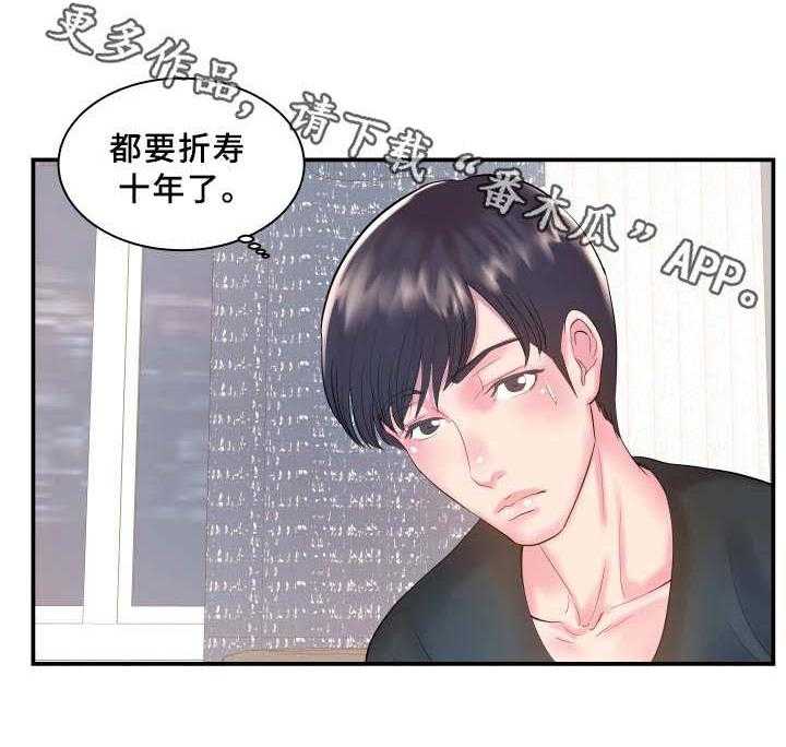 《私会》漫画最新章节第8话 8_惊吓免费下拉式在线观看章节第【17】张图片