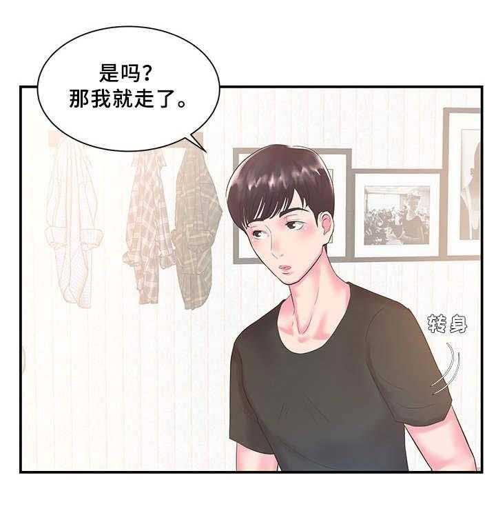 《私会》漫画最新章节第9话 9_帮忙免费下拉式在线观看章节第【4】张图片