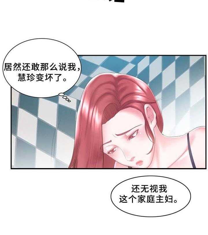 《私会》漫画最新章节第11话 11_不对劲免费下拉式在线观看章节第【20】张图片