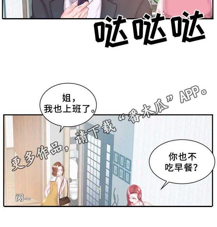 《私会》漫画最新章节第11话 11_不对劲免费下拉式在线观看章节第【13】张图片