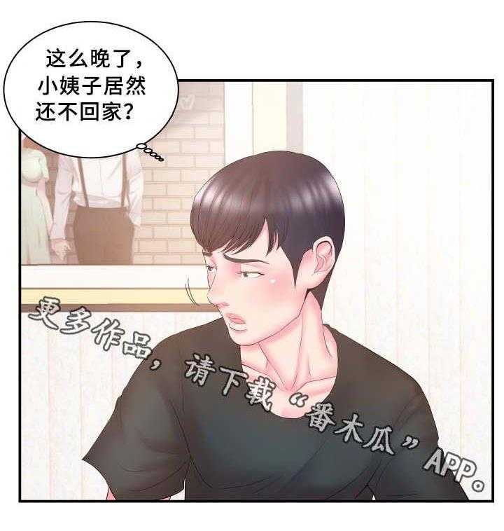 《私会》漫画最新章节第15话 15_报酬免费下拉式在线观看章节第【6】张图片