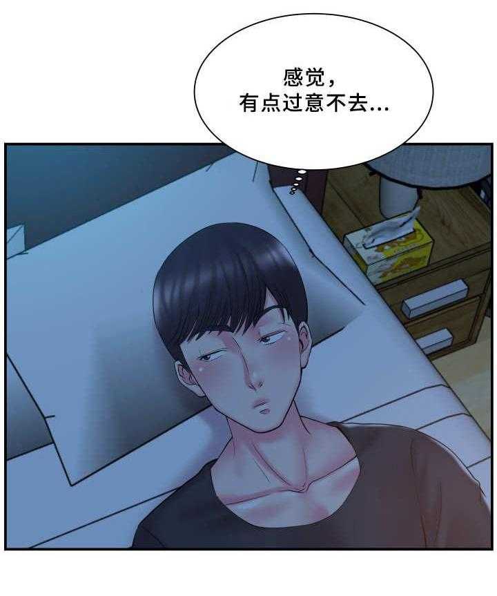 《私会》漫画最新章节第19话 19_过意不去免费下拉式在线观看章节第【4】张图片