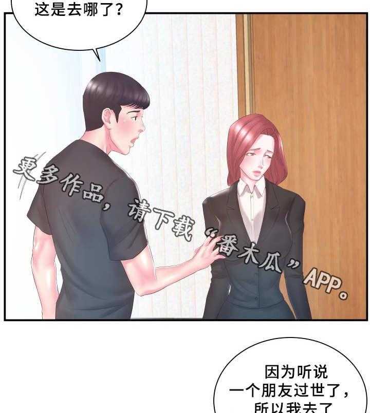 《私会》漫画最新章节第19话 19_过意不去免费下拉式在线观看章节第【8】张图片