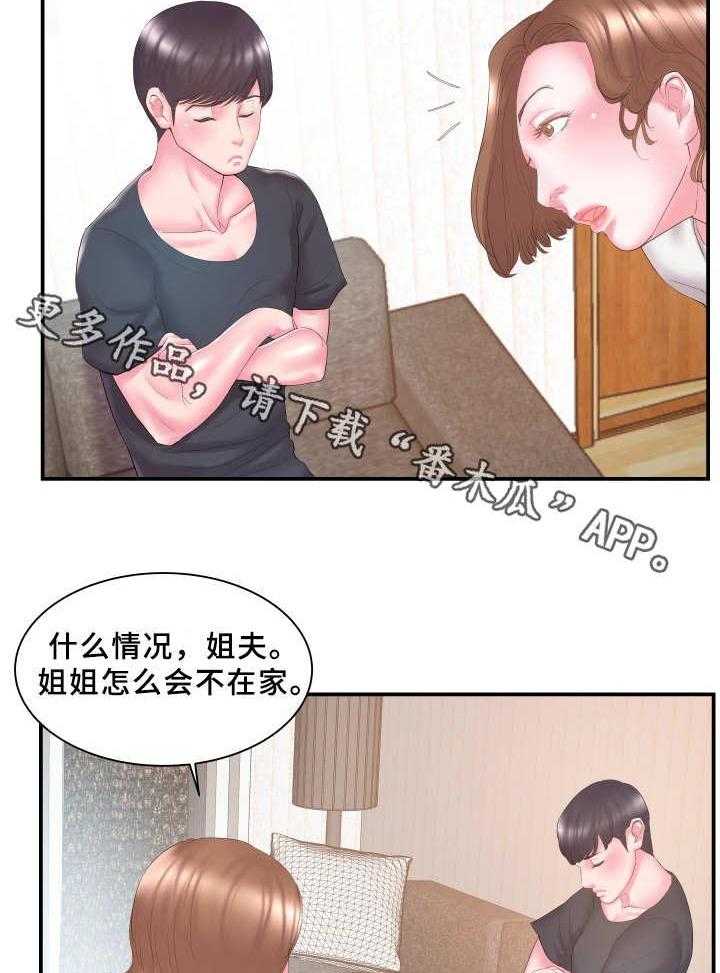 《私会》漫画最新章节第19话 19_过意不去免费下拉式在线观看章节第【15】张图片