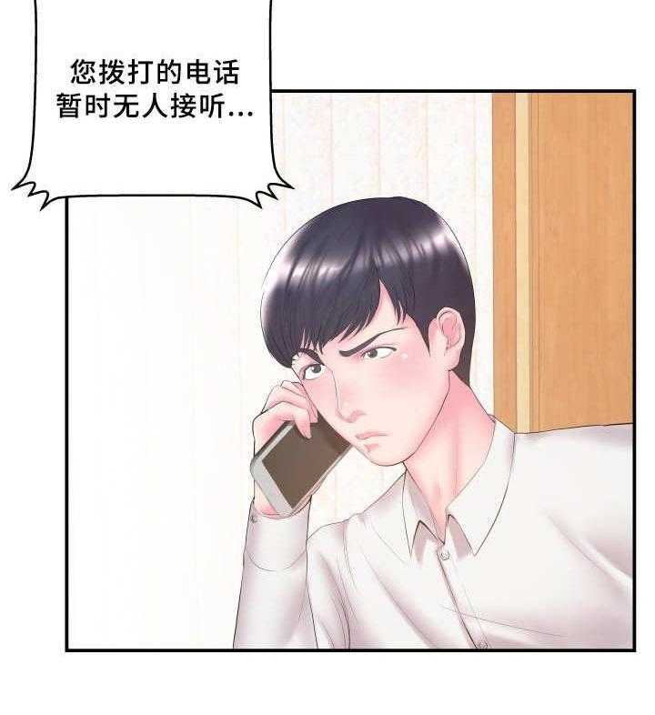 《私会》漫画最新章节第19话 19_过意不去免费下拉式在线观看章节第【20】张图片