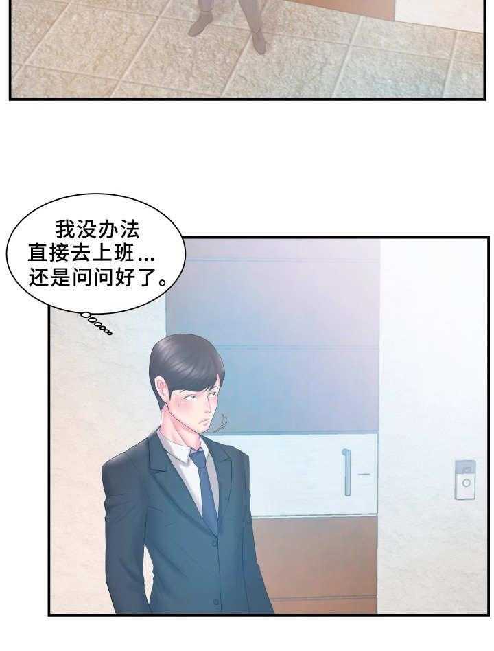 《私会》漫画最新章节第19话 19_过意不去免费下拉式在线观看章节第【1】张图片