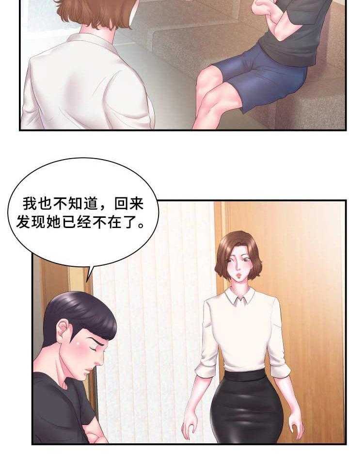 《私会》漫画最新章节第19话 19_过意不去免费下拉式在线观看章节第【14】张图片