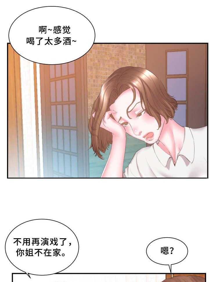 《私会》漫画最新章节第19话 19_过意不去免费下拉式在线观看章节第【16】张图片