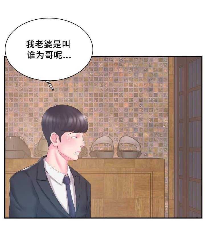 《私会》漫画最新章节第20话 20_怀疑免费下拉式在线观看章节第【26】张图片