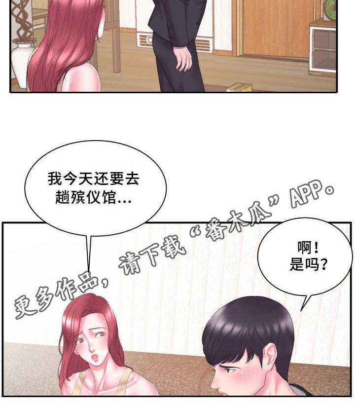 《私会》漫画最新章节第20话 20_怀疑免费下拉式在线观看章节第【13】张图片