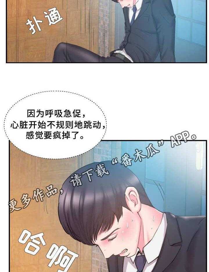 《私会》漫画最新章节第20话 20_怀疑免费下拉式在线观看章节第【20】张图片