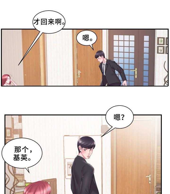 《私会》漫画最新章节第20话 20_怀疑免费下拉式在线观看章节第【14】张图片