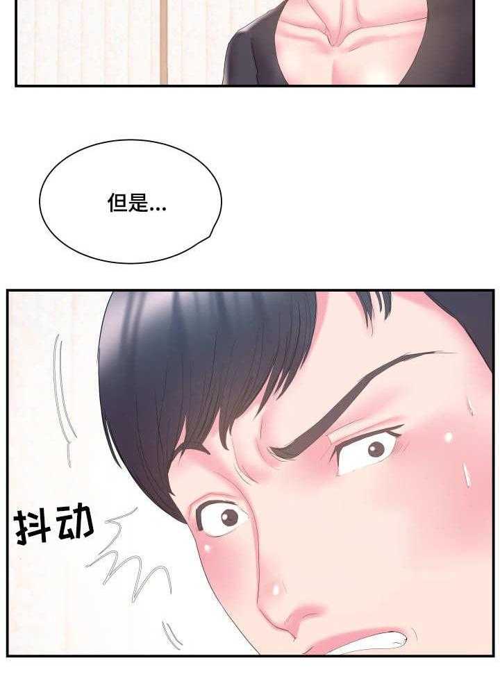 《私会》漫画最新章节第20话 20_怀疑免费下拉式在线观看章节第【4】张图片