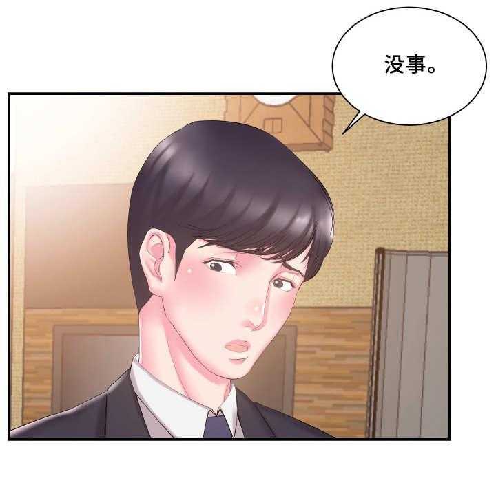 《私会》漫画最新章节第20话 20_怀疑免费下拉式在线观看章节第【11】张图片