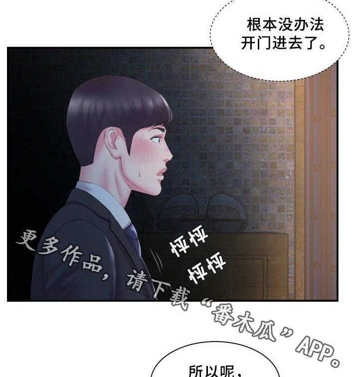 《私会》漫画最新章节第20话 20_怀疑免费下拉式在线观看章节第【23】张图片