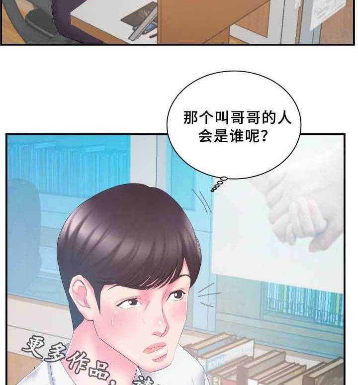 《私会》漫画最新章节第20话 20_怀疑免费下拉式在线观看章节第【17】张图片