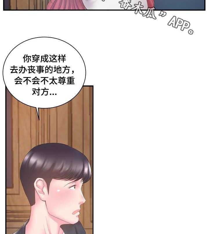 《私会》漫画最新章节第21话 21_跟踪免费下拉式在线观看章节第【24】张图片