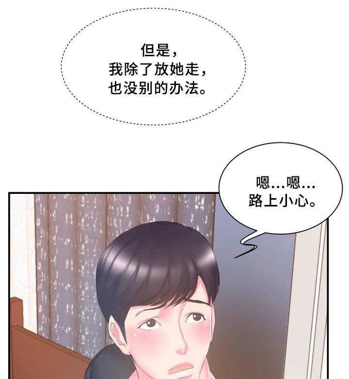 《私会》漫画最新章节第21话 21_跟踪免费下拉式在线观看章节第【19】张图片