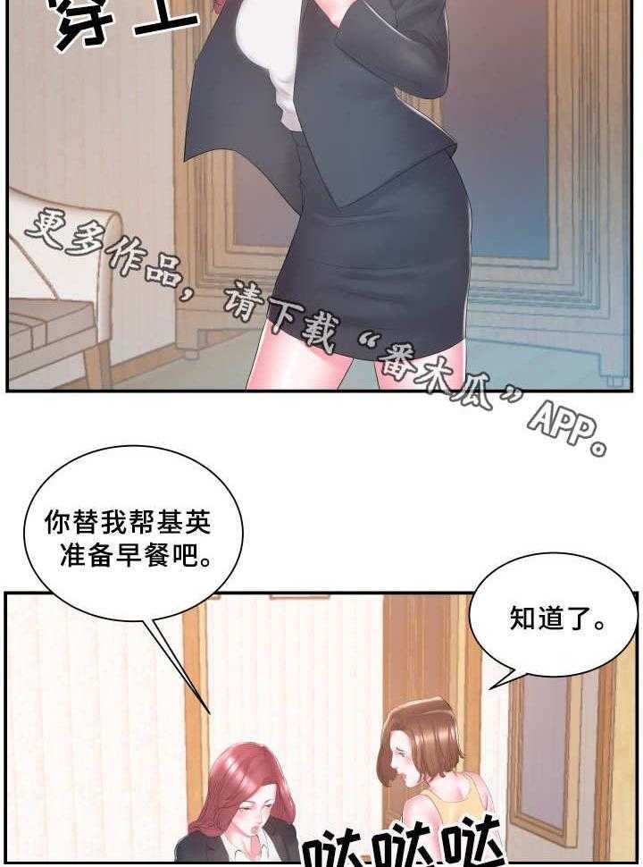 《私会》漫画最新章节第24话 24_卖力免费下拉式在线观看章节第【11】张图片