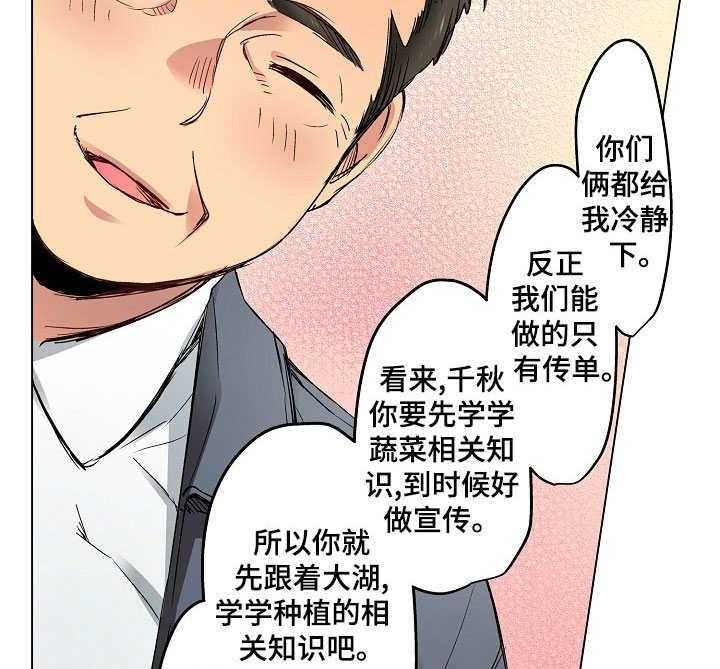 《乡野大叔》漫画最新章节第4话 4_ 新工作免费下拉式在线观看章节第【14】张图片