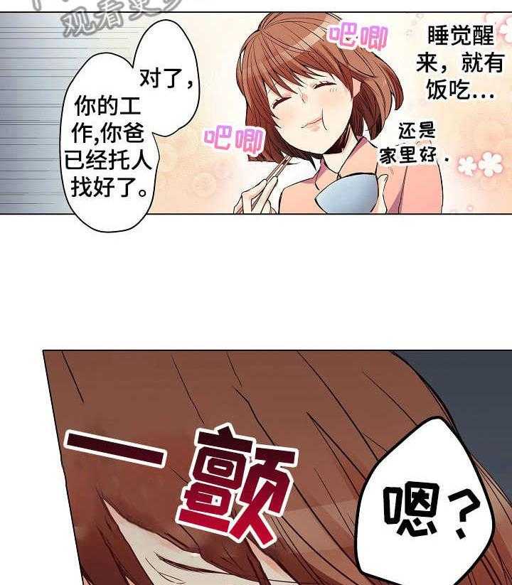 《乡野大叔》漫画最新章节第4话 4_ 新工作免费下拉式在线观看章节第【33】张图片