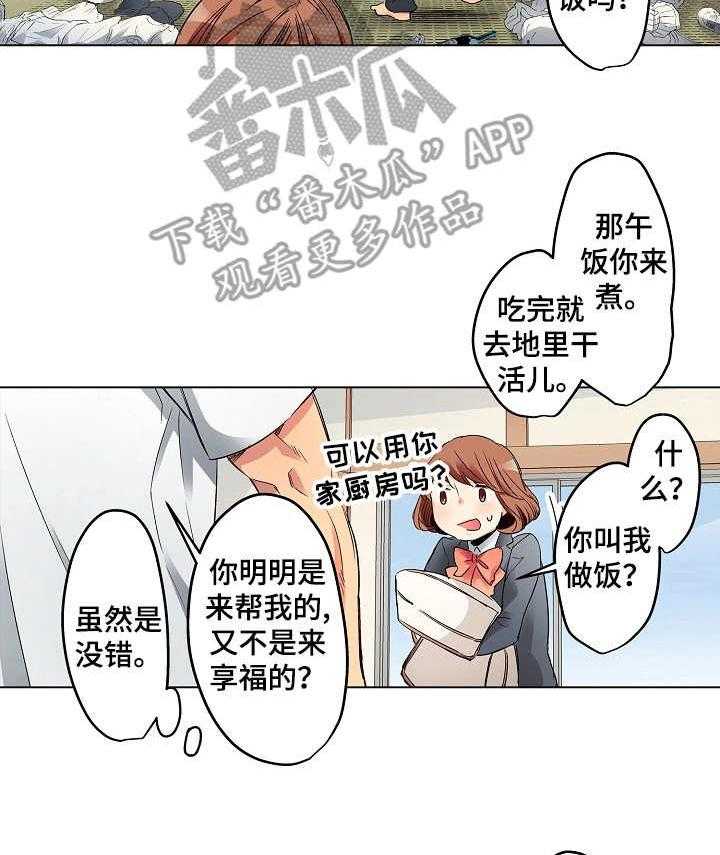 《乡野大叔》漫画最新章节第4话 4_ 新工作免费下拉式在线观看章节第【3】张图片