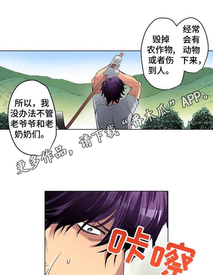 《乡野大叔》漫画最新章节第5话 5_农活免费下拉式在线观看章节第【21】张图片