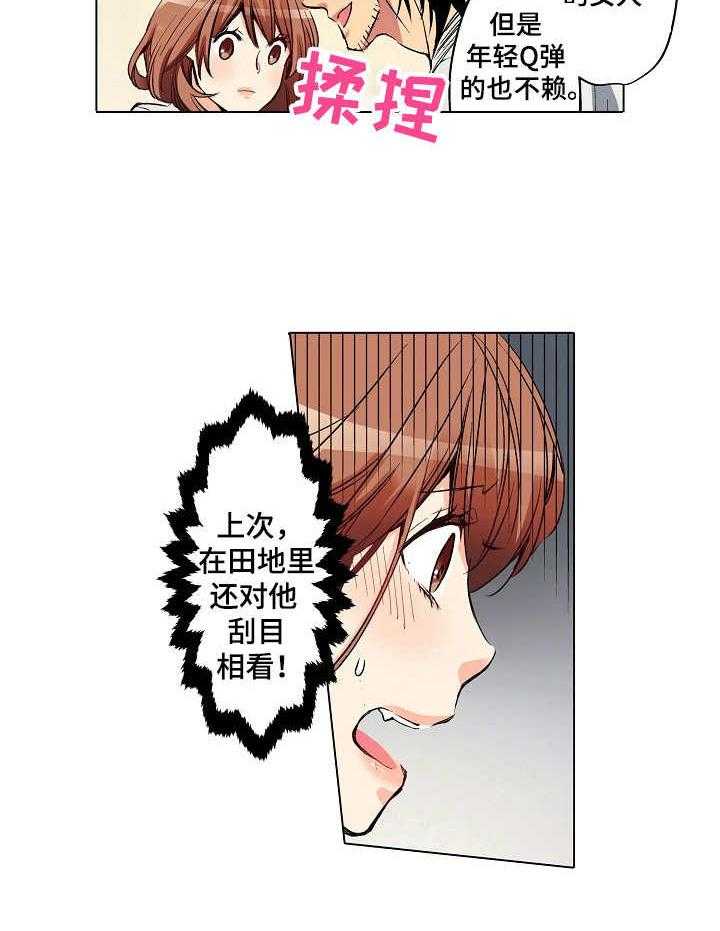 《乡野大叔》漫画最新章节第6话 6_进展缓慢免费下拉式在线观看章节第【17】张图片