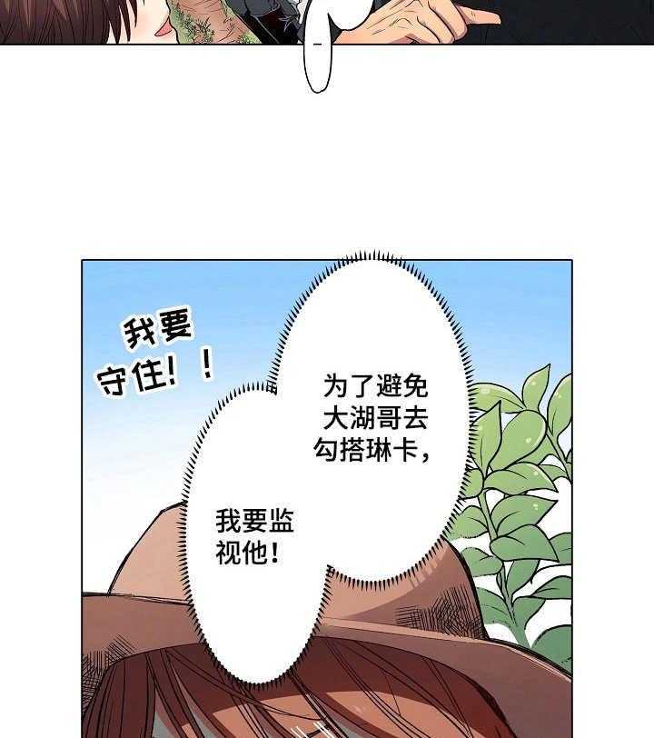 《乡野大叔》漫画最新章节第9话 9_自由撰稿人免费下拉式在线观看章节第【3】张图片