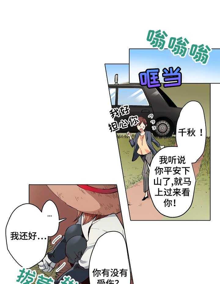 《乡野大叔》漫画最新章节第11话 11_愧疚免费下拉式在线观看章节第【15】张图片