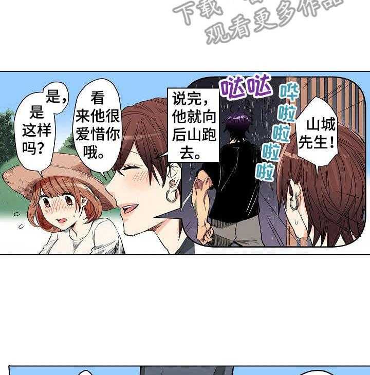 《乡野大叔》漫画最新章节第11话 11_愧疚免费下拉式在线观看章节第【2】张图片