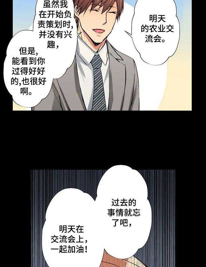 《乡野大叔》漫画最新章节第16话 16_前任免费下拉式在线观看章节第【15】张图片