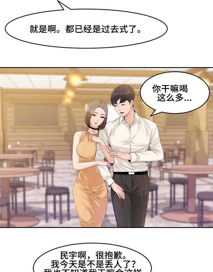 《相互背叛》漫画最新章节第2话 2_礼物免费下拉式在线观看章节第【20】张图片