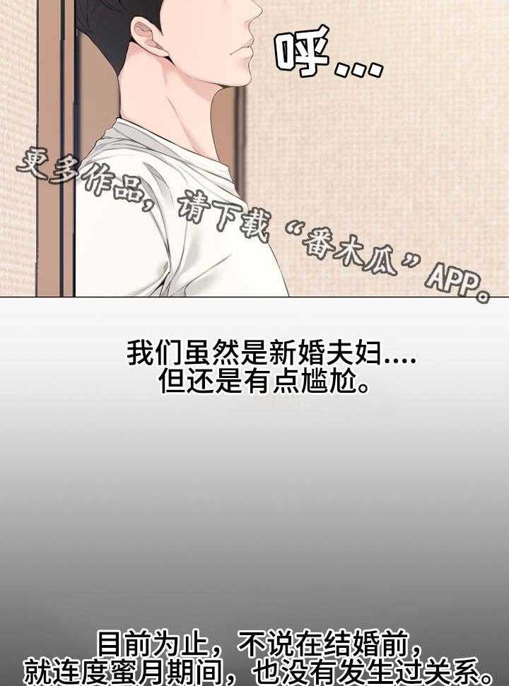 《相互背叛》漫画最新章节第3话 3_新婚免费下拉式在线观看章节第【6】张图片