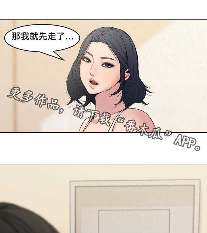 《相互背叛》漫画最新章节第3话 3_新婚免费下拉式在线观看章节第【21】张图片