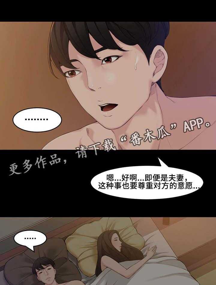 《相互背叛》漫画最新章节第3话 3_新婚免费下拉式在线观看章节第【4】张图片