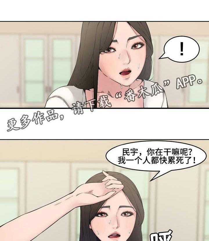 《相互背叛》漫画最新章节第3话 3_新婚免费下拉式在线观看章节第【17】张图片