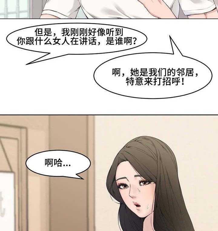 《相互背叛》漫画最新章节第3话 3_新婚免费下拉式在线观看章节第【14】张图片