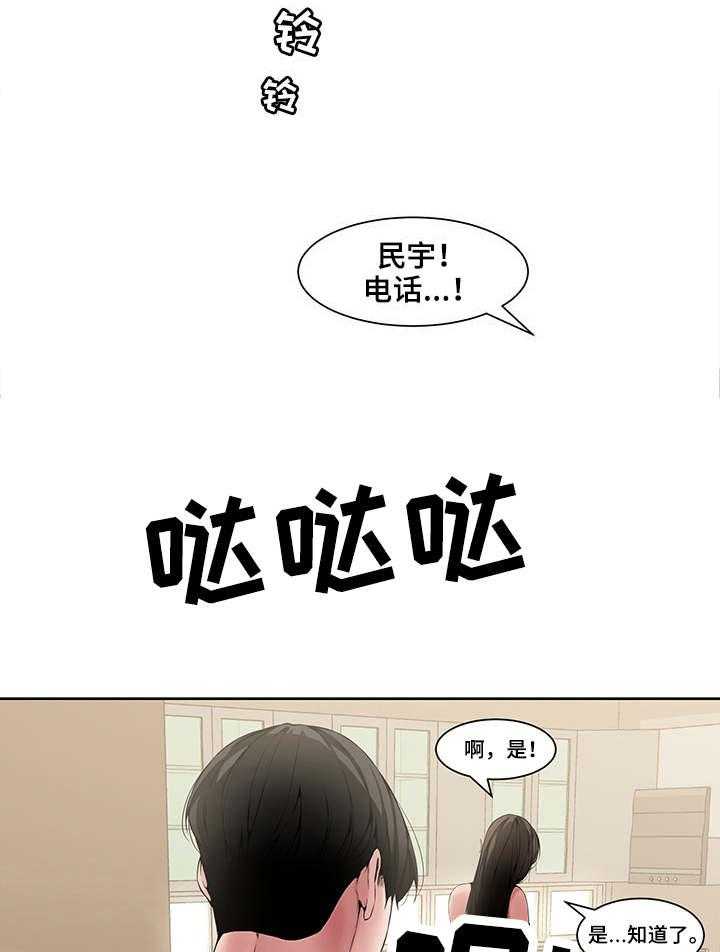 《相互背叛》漫画最新章节第4话 4_郁闷免费下拉式在线观看章节第【9】张图片