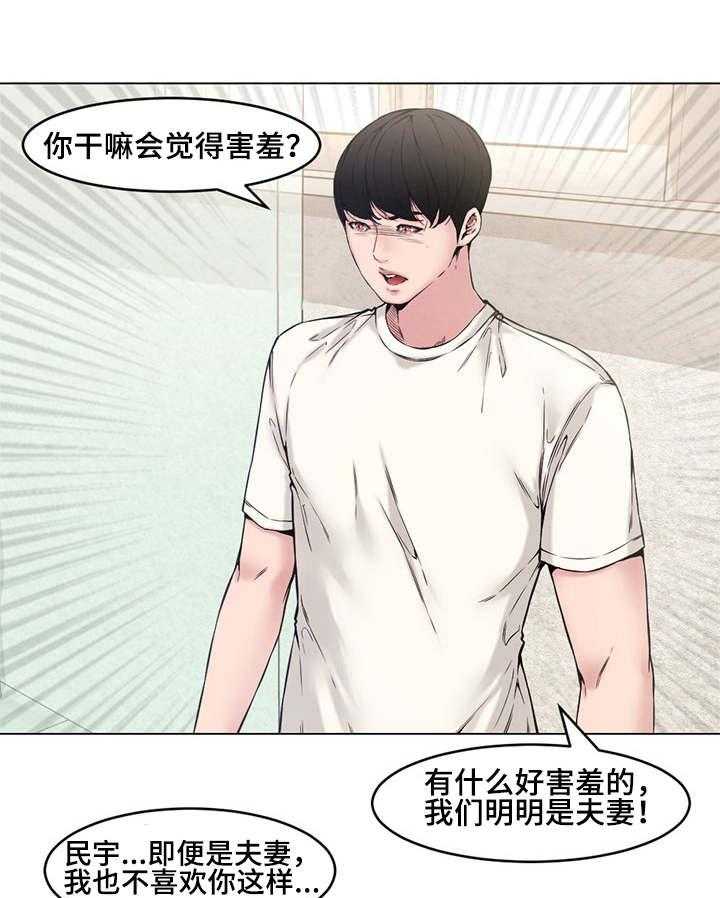 《相互背叛》漫画最新章节第4话 4_郁闷免费下拉式在线观看章节第【17】张图片