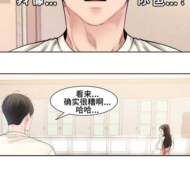 《相互背叛》漫画最新章节第5话 5_同事免费下拉式在线观看章节第【25】张图片