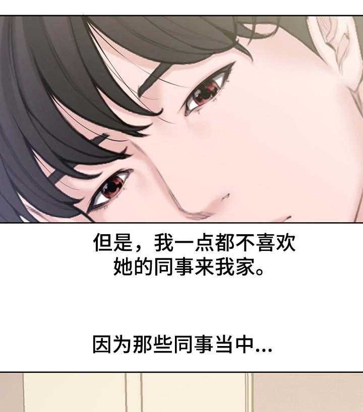 《相互背叛》漫画最新章节第5话 5_同事免费下拉式在线观看章节第【18】张图片