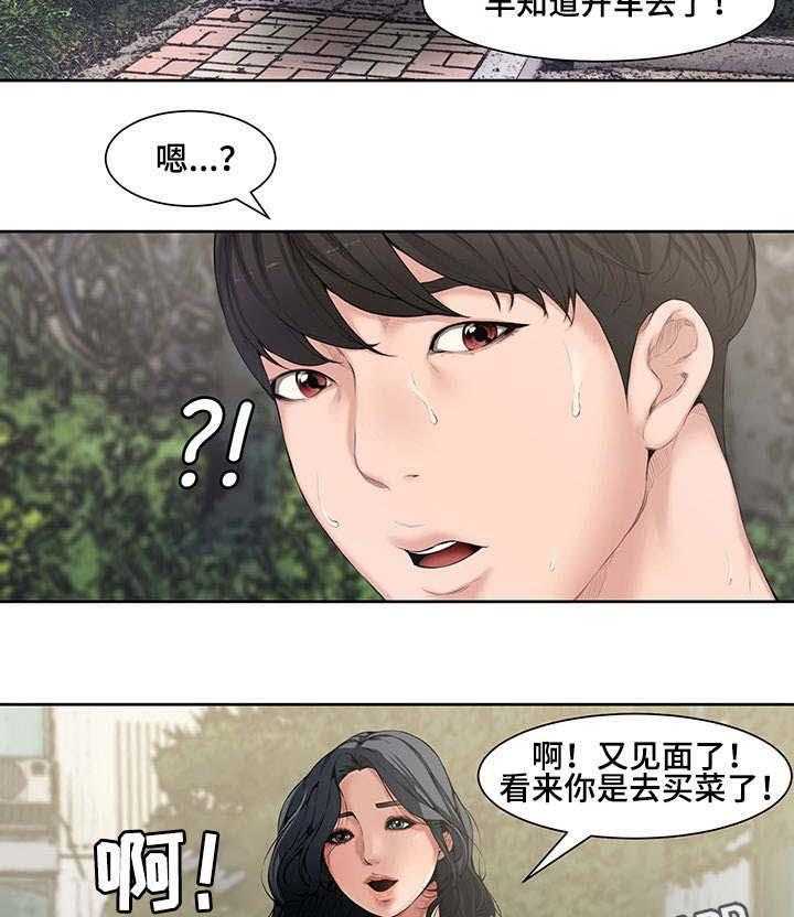 《相互背叛》漫画最新章节第5话 5_同事免费下拉式在线观看章节第【35】张图片