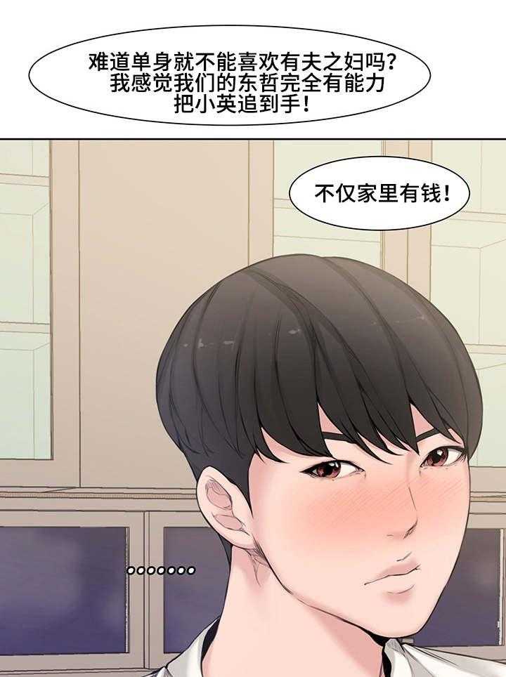 《相互背叛》漫画最新章节第5话 5_同事免费下拉式在线观看章节第【6】张图片