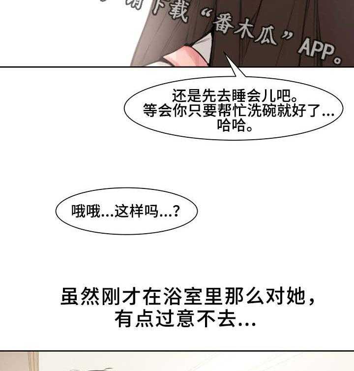 《相互背叛》漫画最新章节第5话 5_同事免费下拉式在线观看章节第【23】张图片