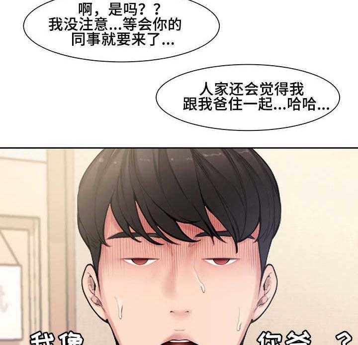 《相互背叛》漫画最新章节第5话 5_同事免费下拉式在线观看章节第【26】张图片